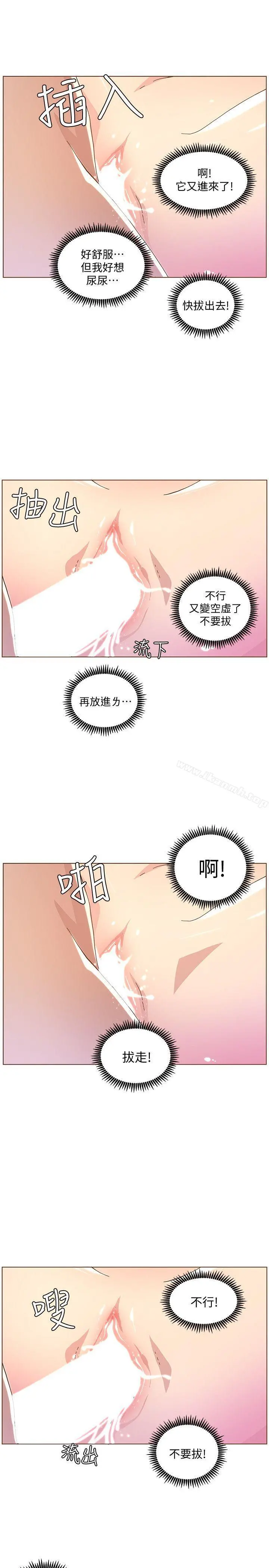迷人的她 - 第44话-这种感觉 - page 19