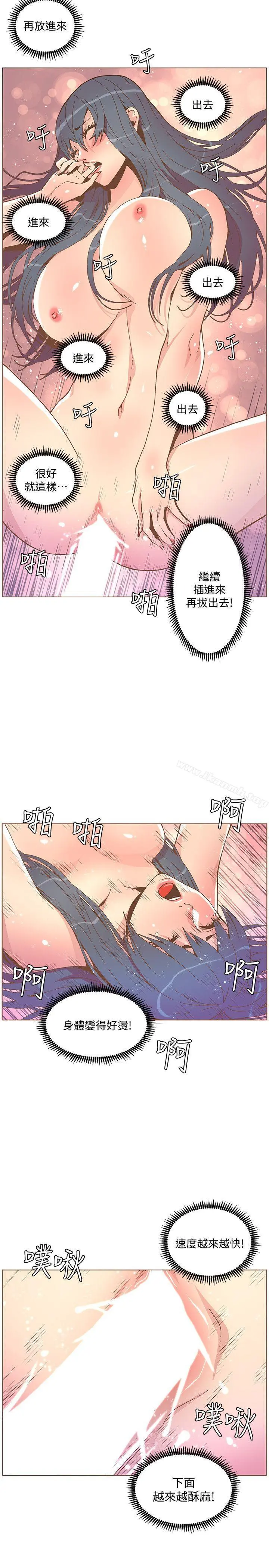 迷人的她 - 第44话-这种感觉 - page 20
