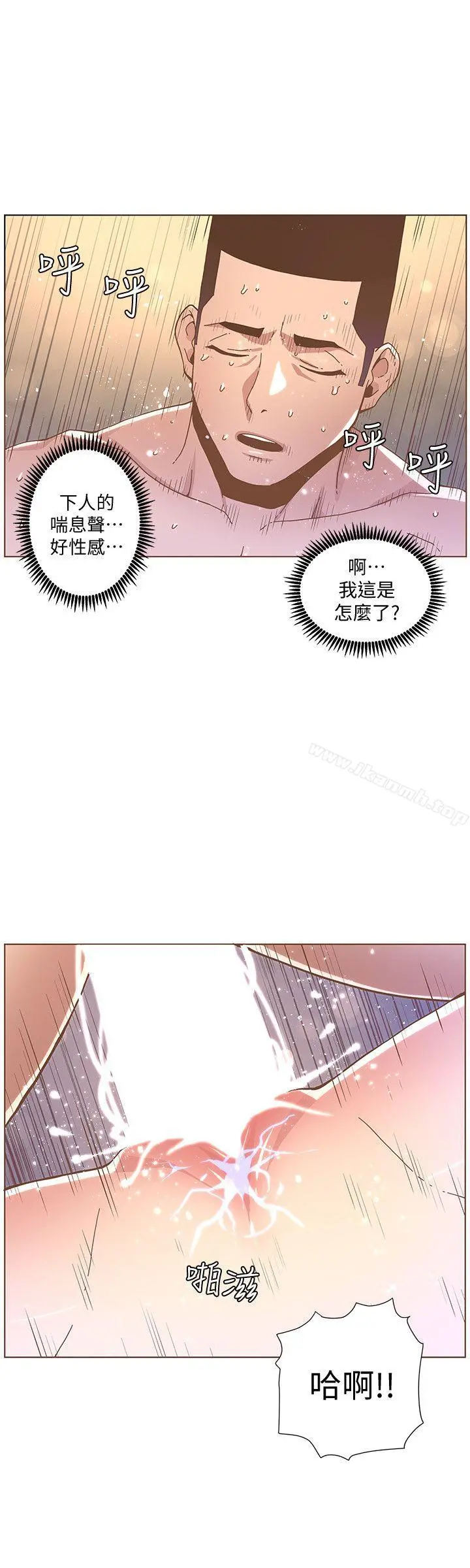 迷人的她 - 第44话-这种感觉 - page 21