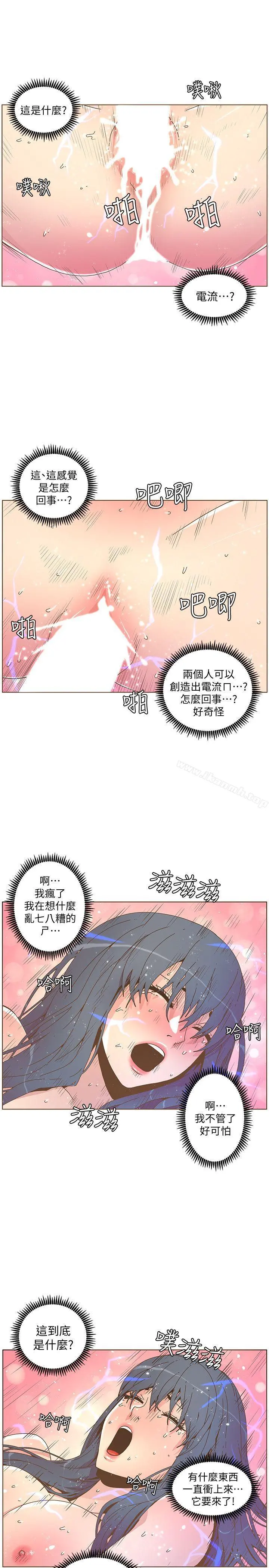 迷人的她 - 第44话-这种感觉 - page 22