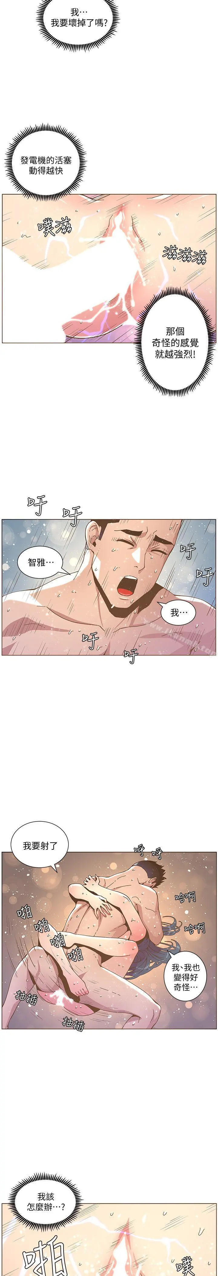 迷人的她 - 第44话-这种感觉 - page 23