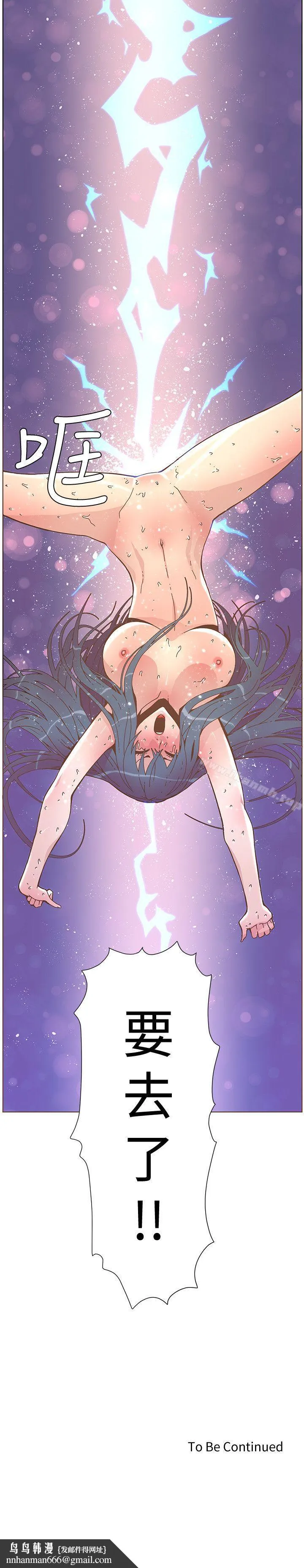 迷人的她 - 第44话-这种感觉 - page 26