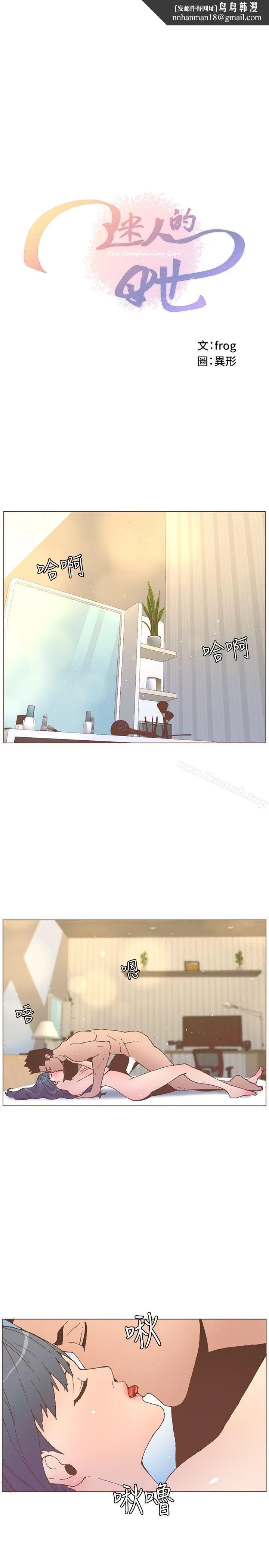 迷人的她 - 第54话-智雅不明白这场性爱的意义 - page 1