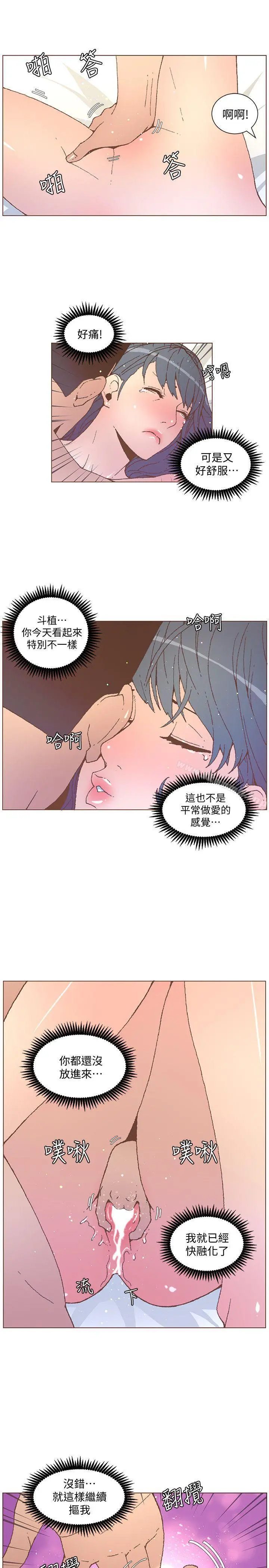 迷人的她 - 第54话-智雅不明白这场性爱的意义 - page 4