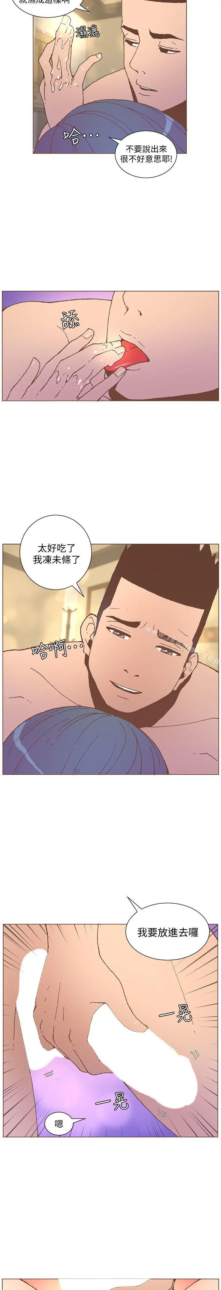 迷人的她 - 第54话-智雅不明白这场性爱的意义 - page 6