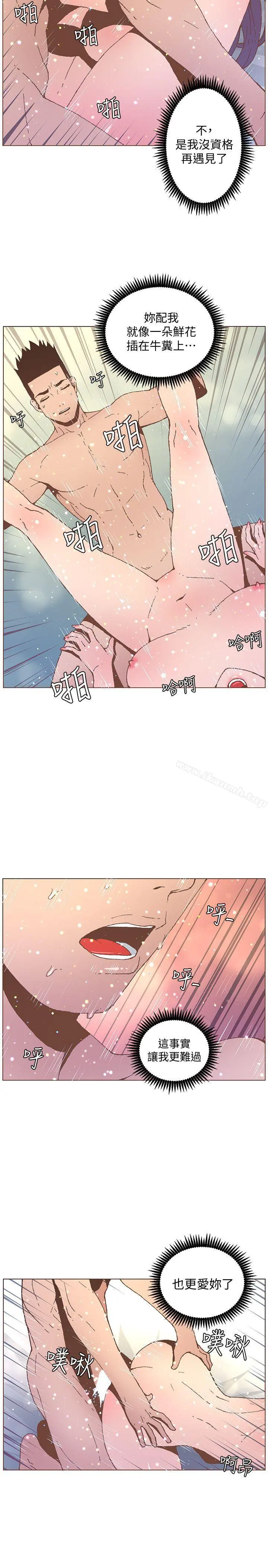 迷人的她 - 第54话-智雅不明白这场性爱的意义 - page 10
