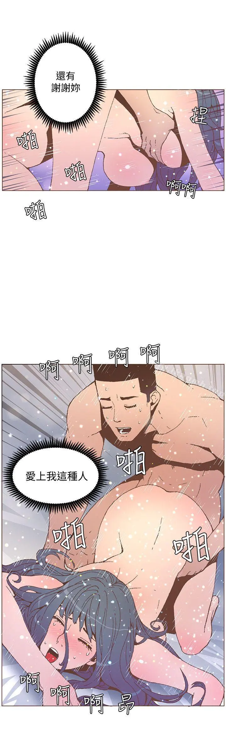迷人的她 - 第54话-智雅不明白这场性爱的意义 - page 11
