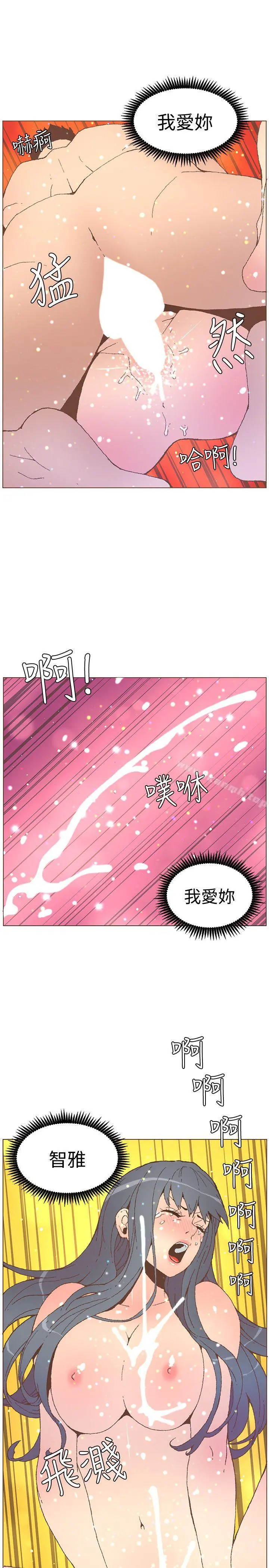 迷人的她 - 第54话-智雅不明白这场性爱的意义 - page 12