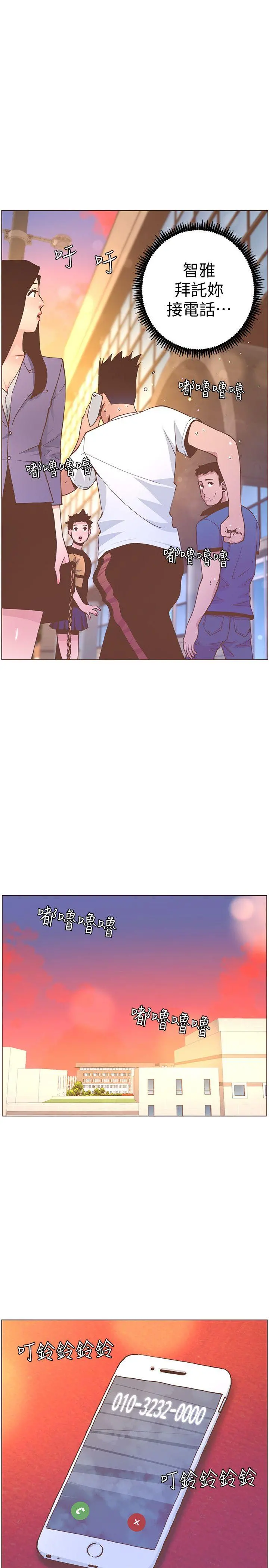 迷人的她 - 第62话-Everything'sgonnabealright - page 2