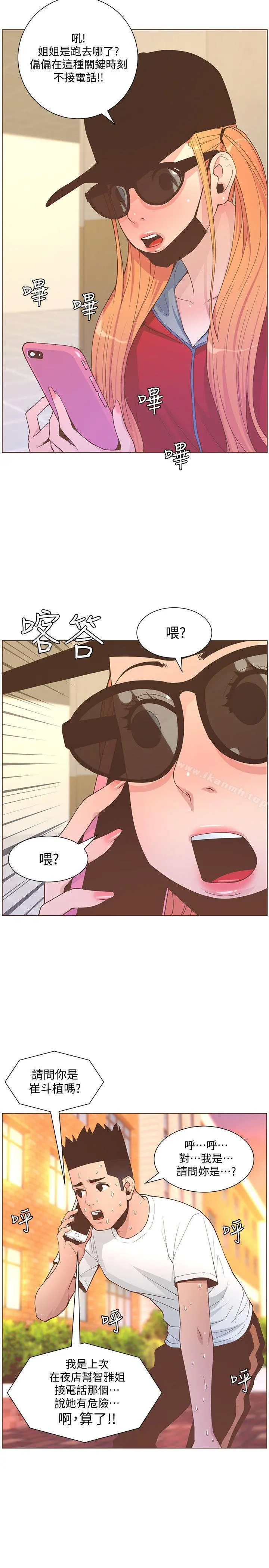 迷人的她 - 第62话-Everything'sgonnabealright - page 6