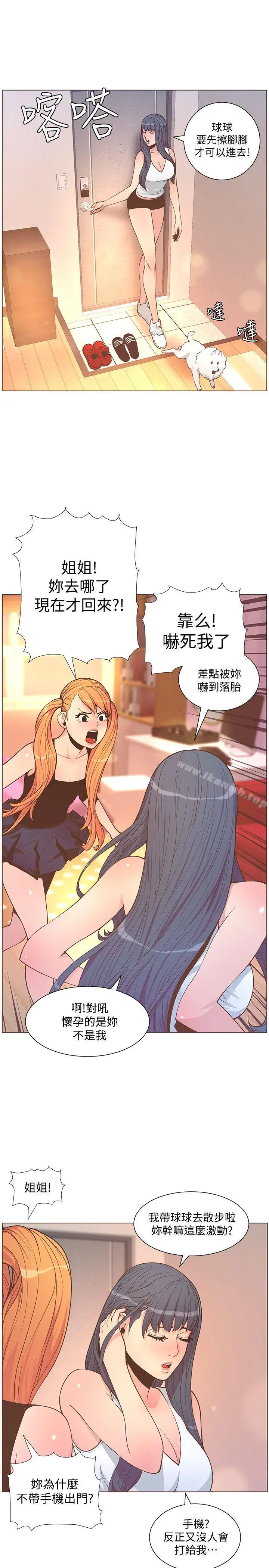 迷人的她 - 第62话-Everything'sgonnabealright - page 13