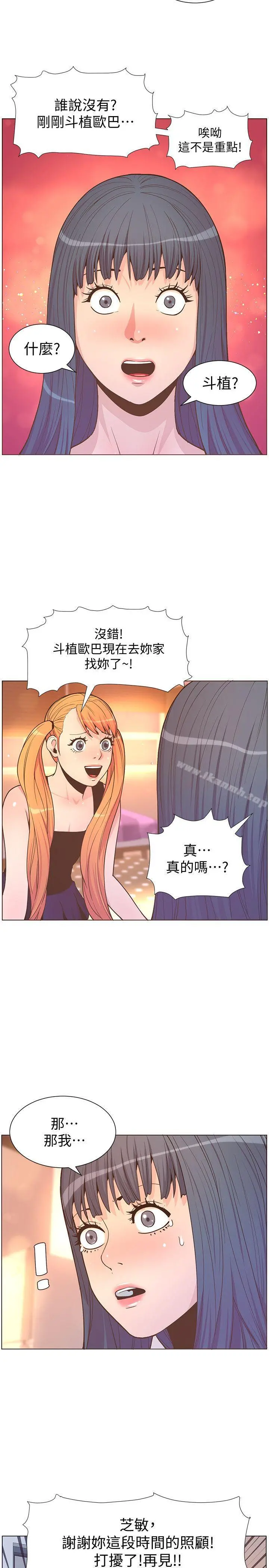迷人的她 - 第62话-Everything'sgonnabealright - page 14