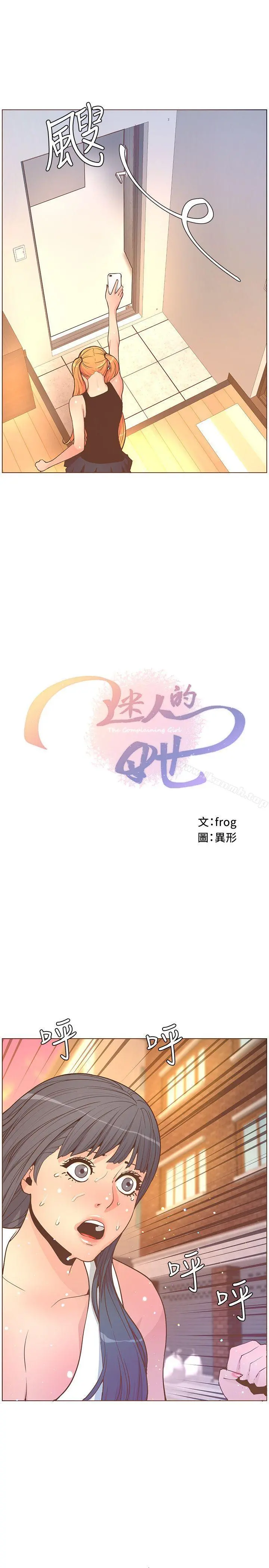 迷人的她 - 第62话-Everything'sgonnabealright - page 16