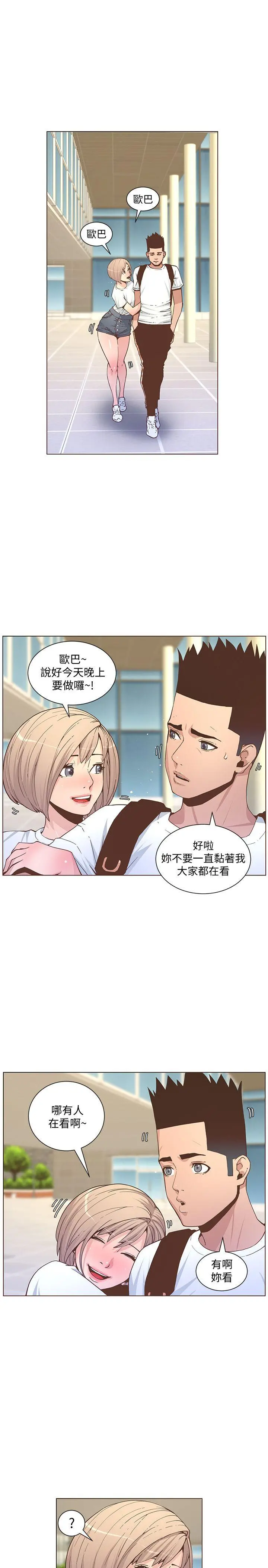 迷人的她 - 第60话-知允的报应 - page 7