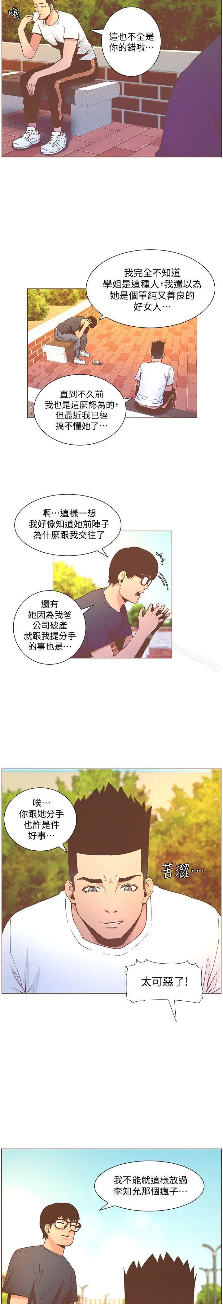 迷人的她 - 第60话-知允的报应 - page 16