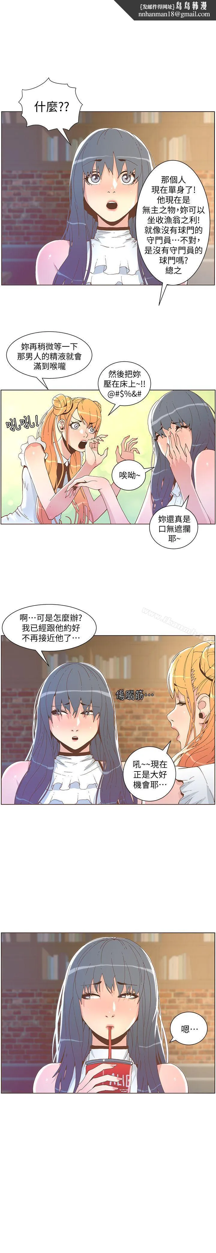 迷人的她 - 第42话-很痛耶! - page 1