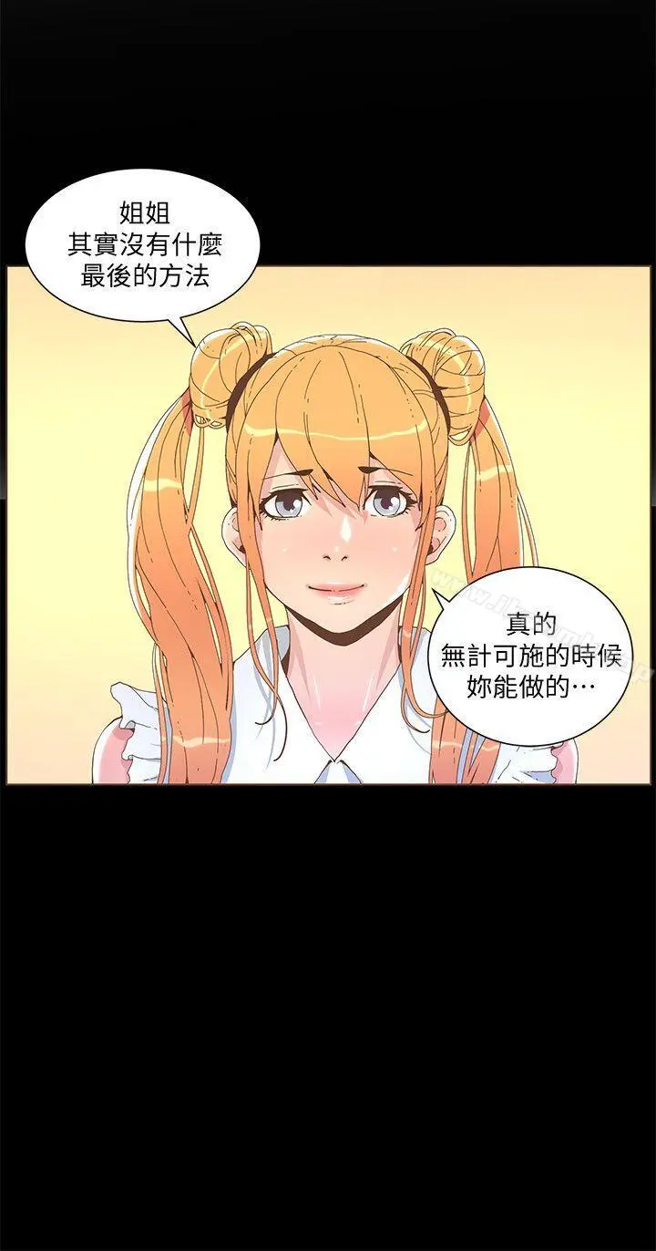 迷人的她 - 第42话-很痛耶! - page 7