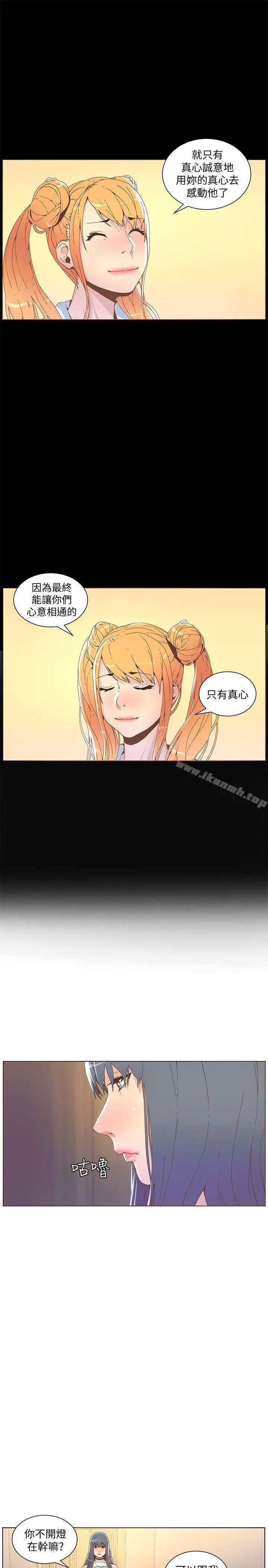 迷人的她 - 第42话-很痛耶! - page 8