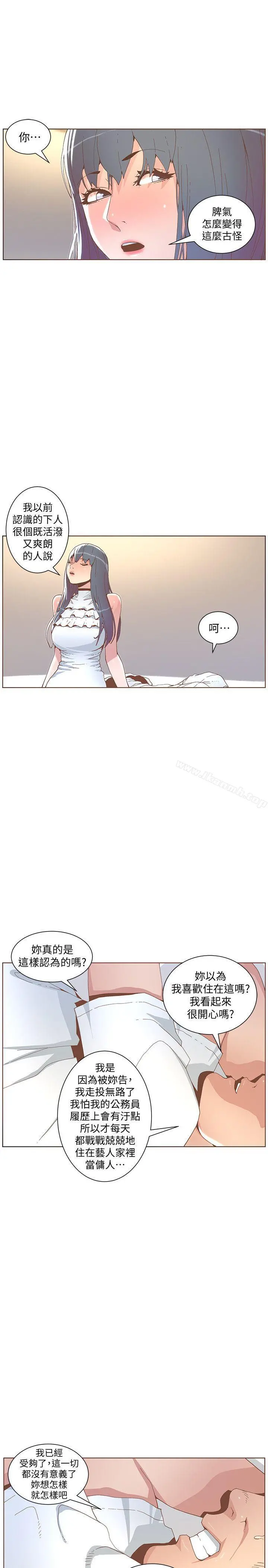 迷人的她 - 第42话-很痛耶! - page 11