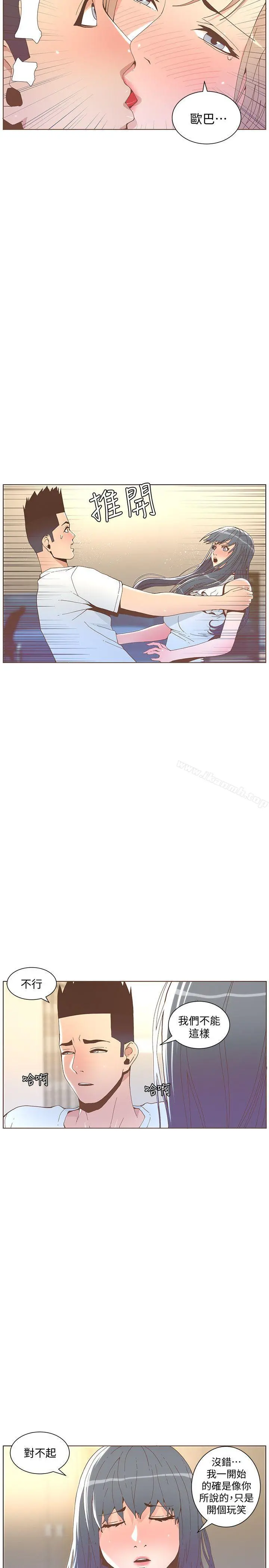 迷人的她 - 第42话-很痛耶! - page 15