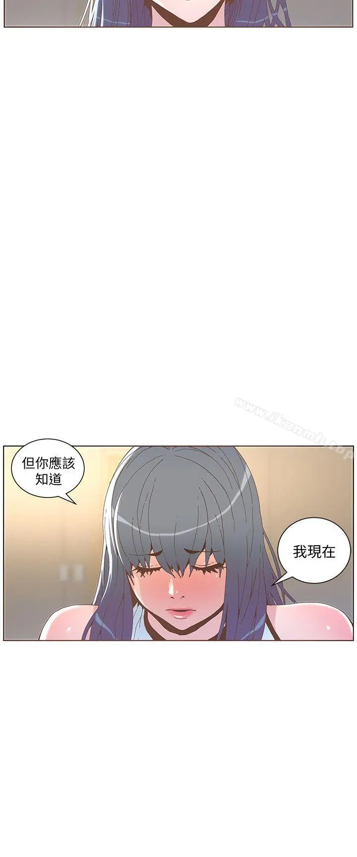 迷人的她 - 第42话-很痛耶! - page 16