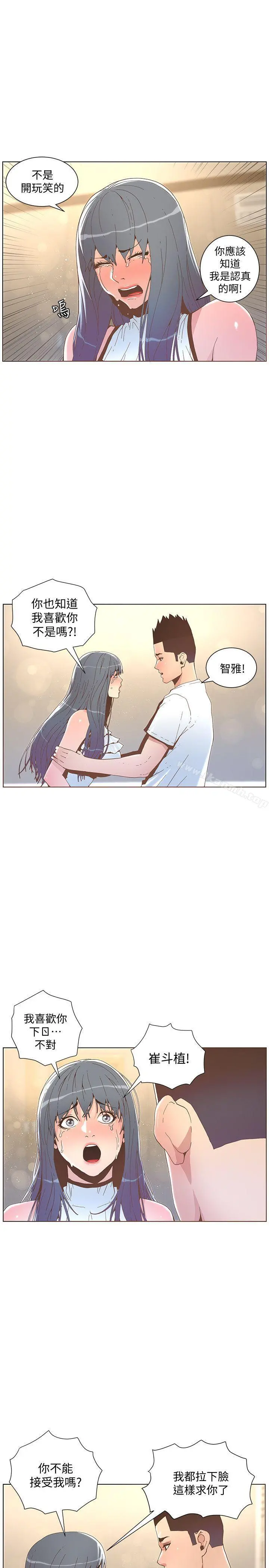 迷人的她 - 第42话-很痛耶! - page 17