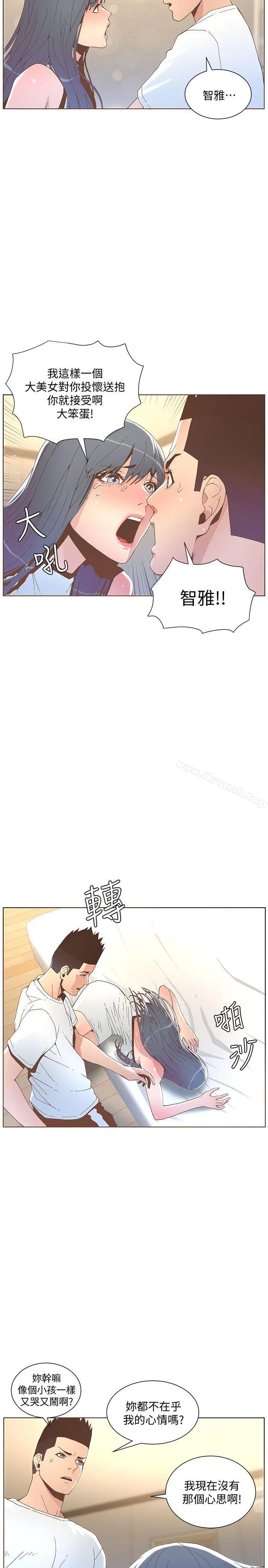 迷人的她 - 第42话-很痛耶! - page 18