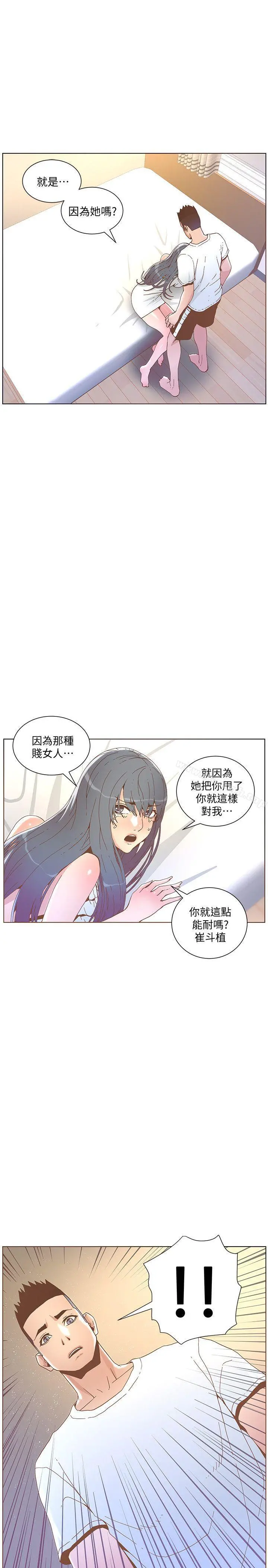 迷人的她 - 第42话-很痛耶! - page 20