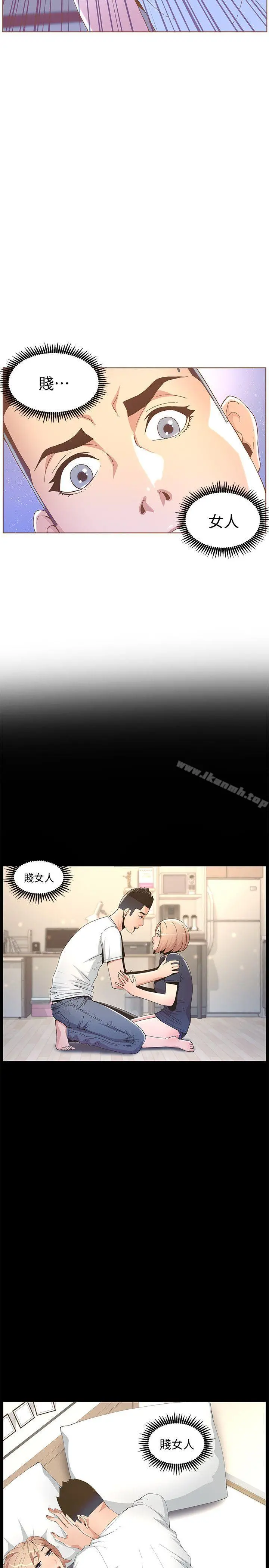 迷人的她 - 第42话-很痛耶! - page 21
