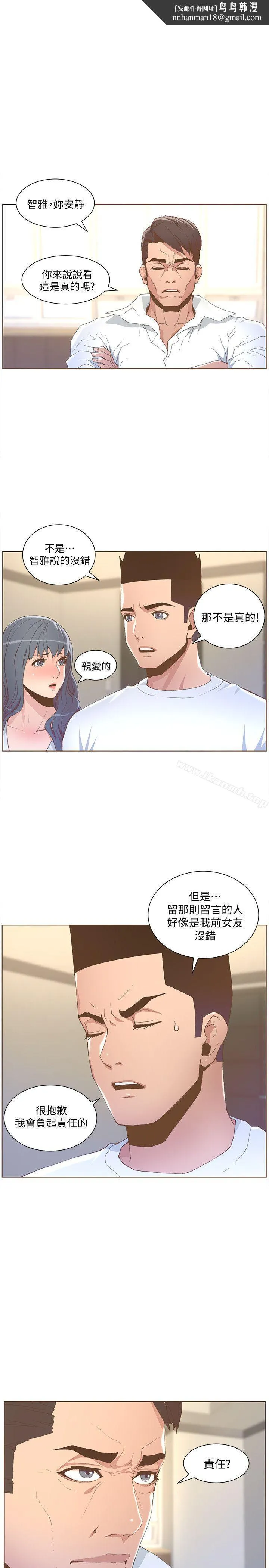 迷人的她 - 第51话-两个女人的战争 - page 1