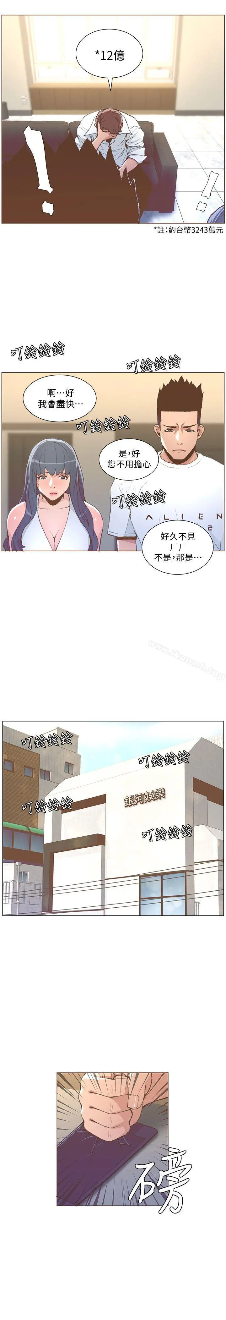 迷人的她 - 第51话-两个女人的战争 - page 5