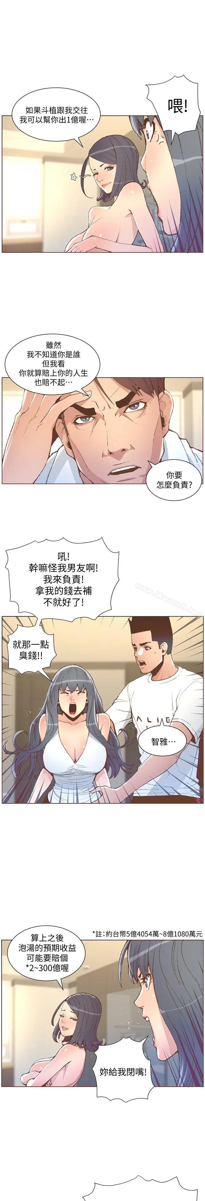 迷人的她 - 第51话-两个女人的战争 - page 7