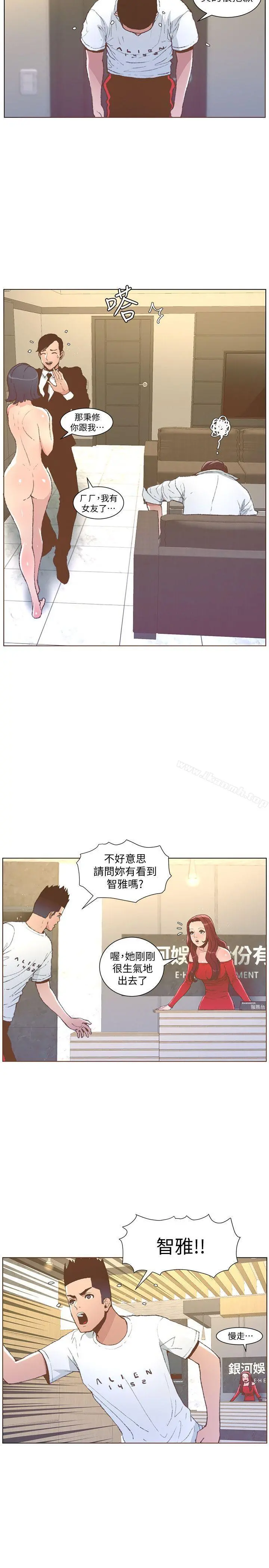 迷人的她 - 第51话-两个女人的战争 - page 11