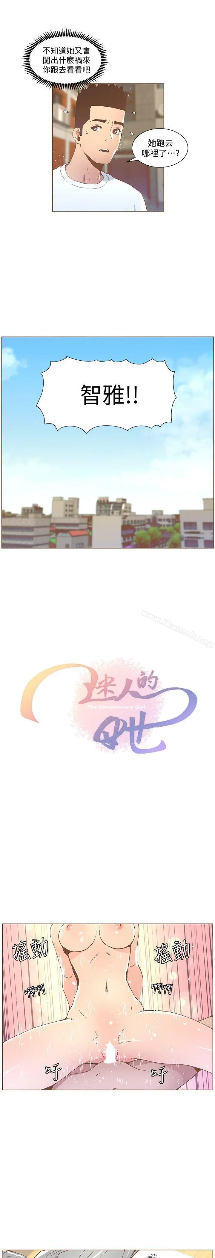 迷人的她 - 第51话-两个女人的战争 - page 13