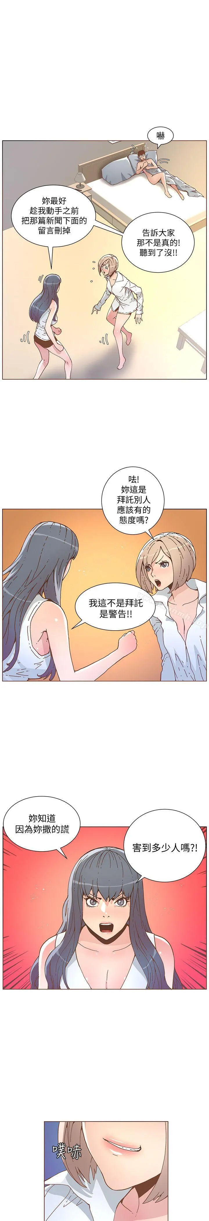 迷人的她 - 第51话-两个女人的战争 - page 19