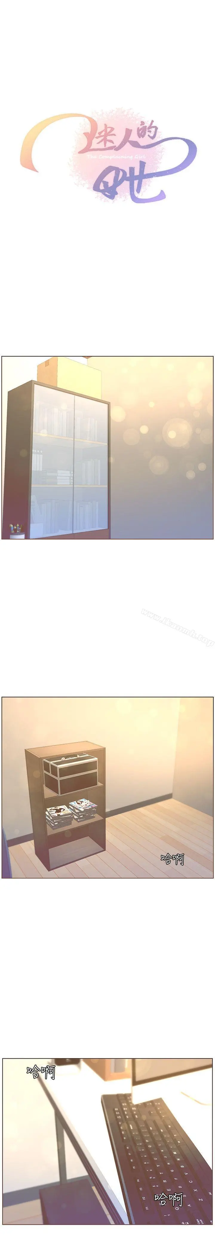 迷人的她 - 第45话-HappyEnding - page 3