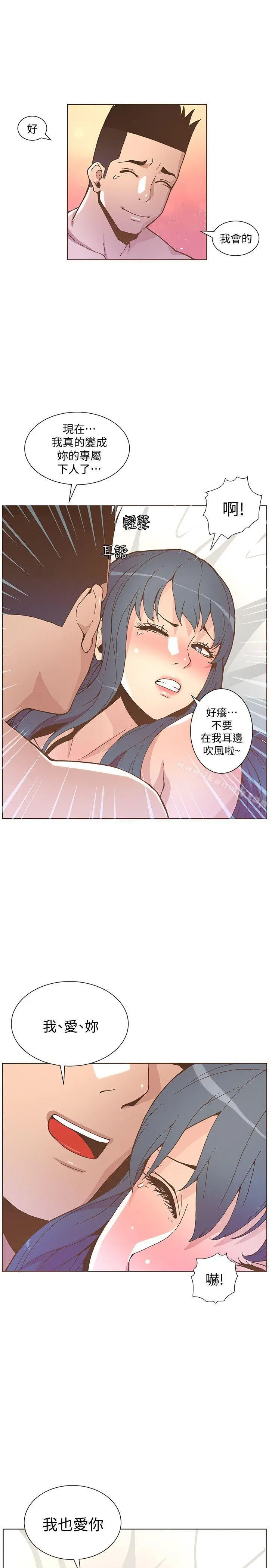 迷人的她 - 第45话-HappyEnding - page 10