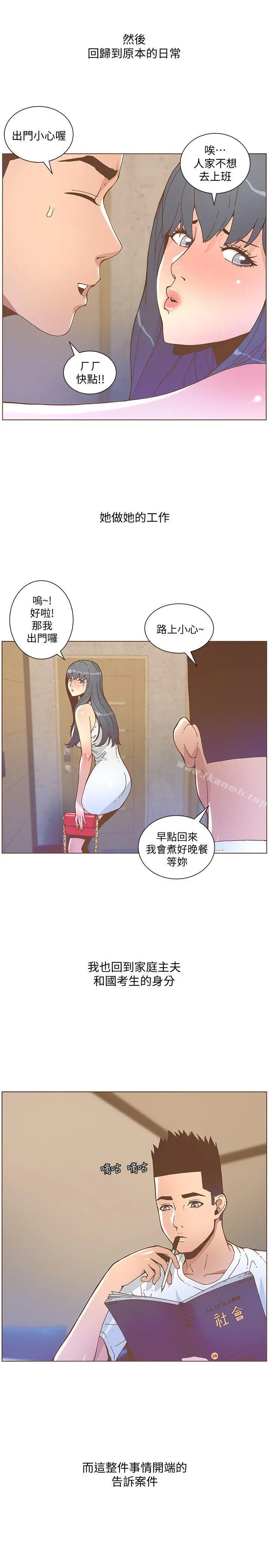 迷人的她 - 第45话-HappyEnding - page 21