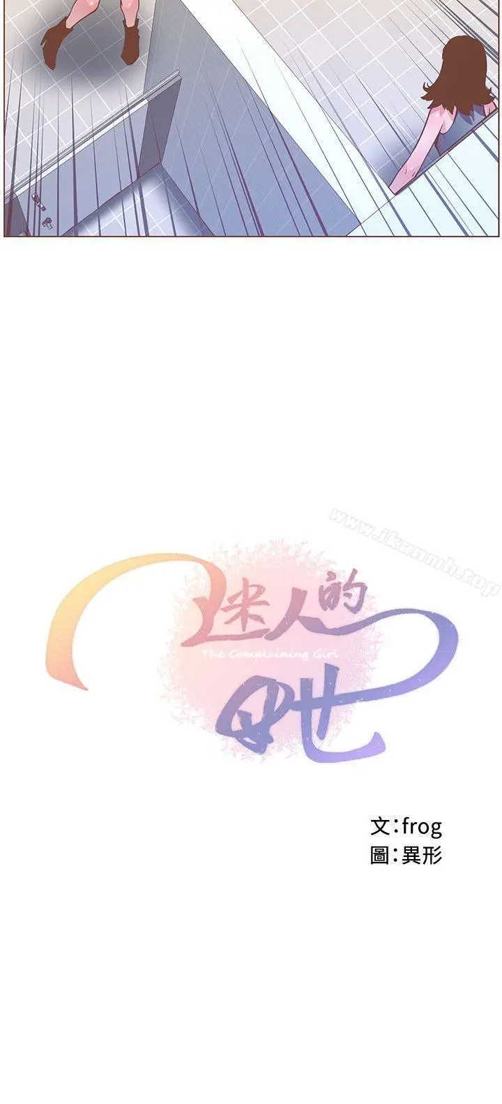 迷人的她 - 第61话-我要回智雅身边 - page 3
