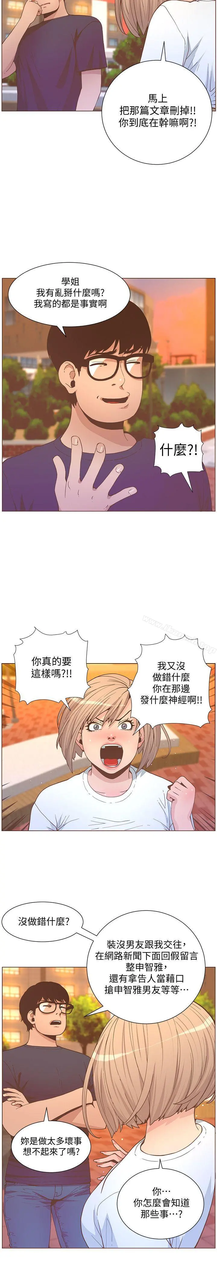 迷人的她 - 第61话-我要回智雅身边 - page 5