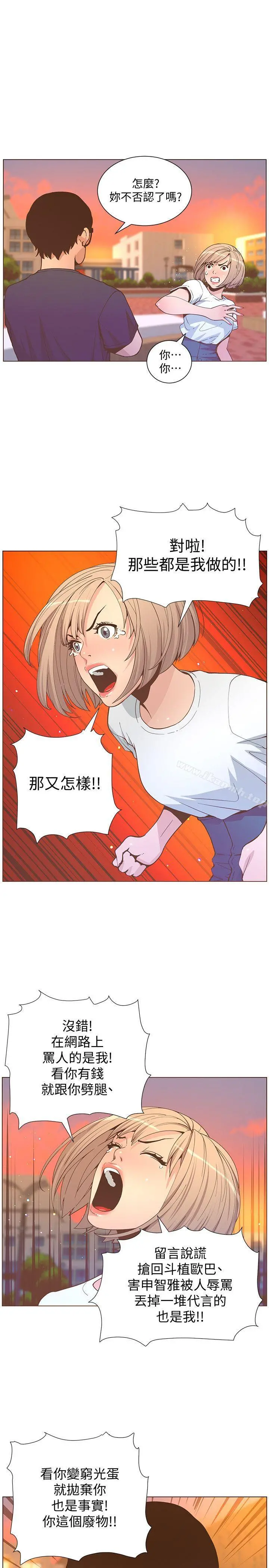 迷人的她 - 第61话-我要回智雅身边 - page 6