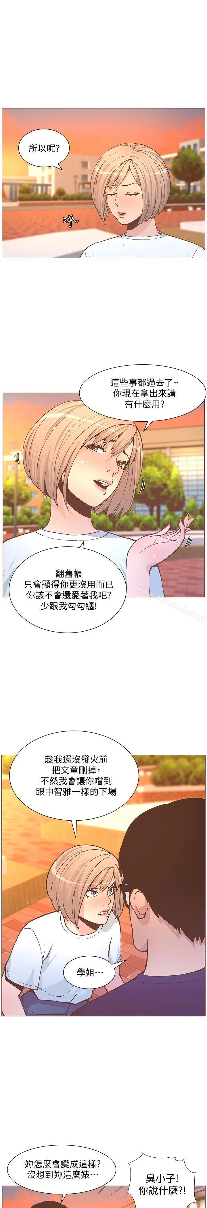 迷人的她 - 第61话-我要回智雅身边 - page 8
