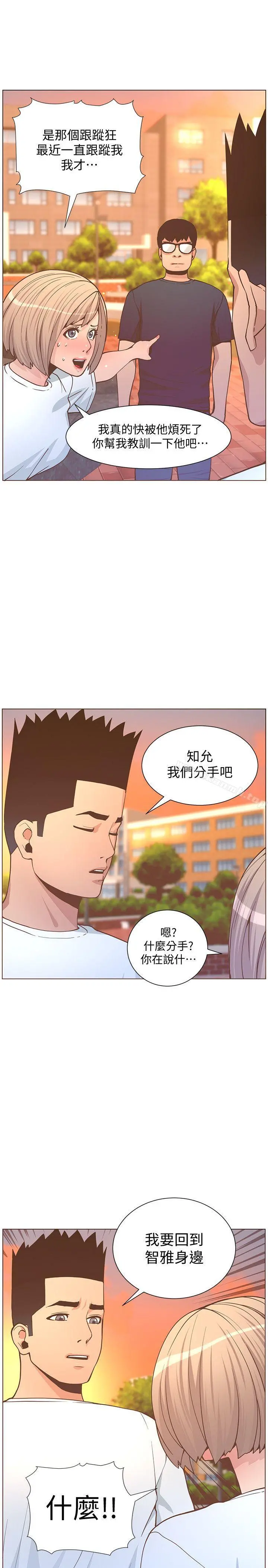 迷人的她 - 第61话-我要回智雅身边 - page 10