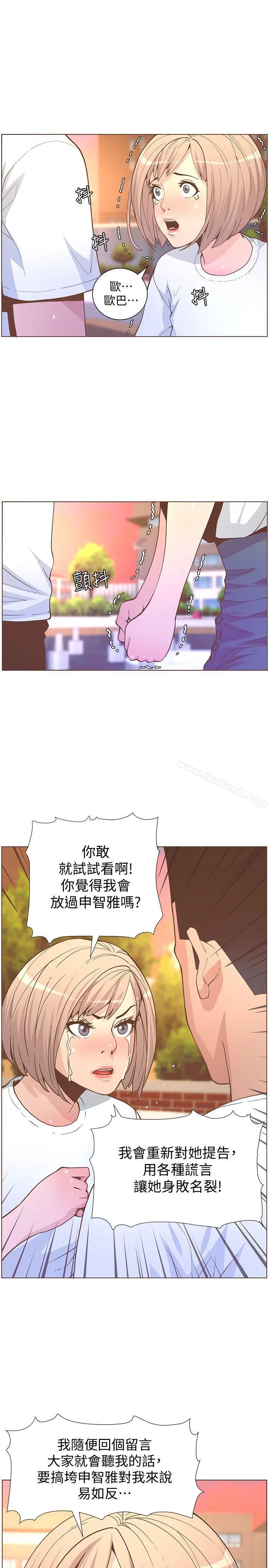 迷人的她 - 第61话-我要回智雅身边 - page 12