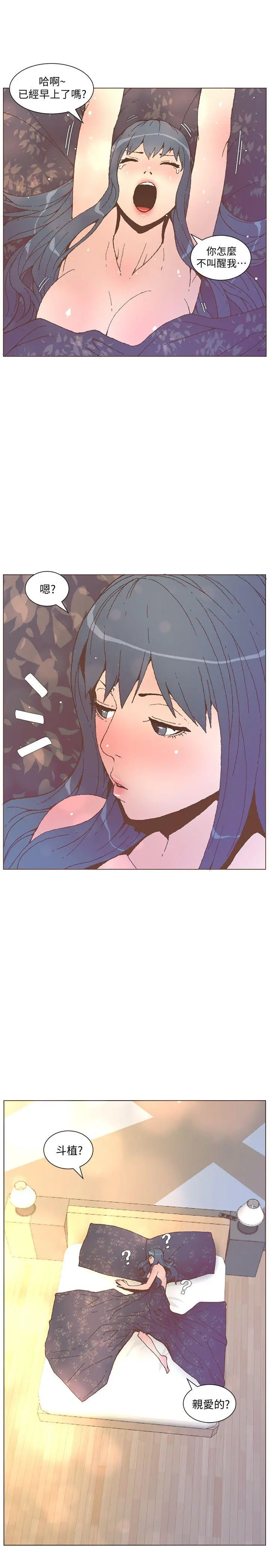 迷人的她 - 第55话-回到原点的两人 - page 2
