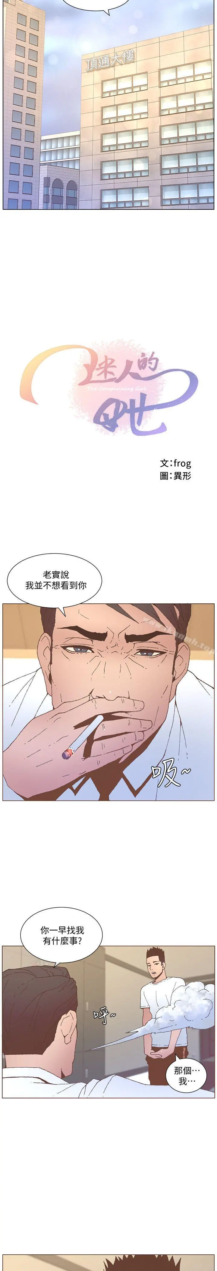 迷人的她 - 第55话-回到原点的两人 - page 5