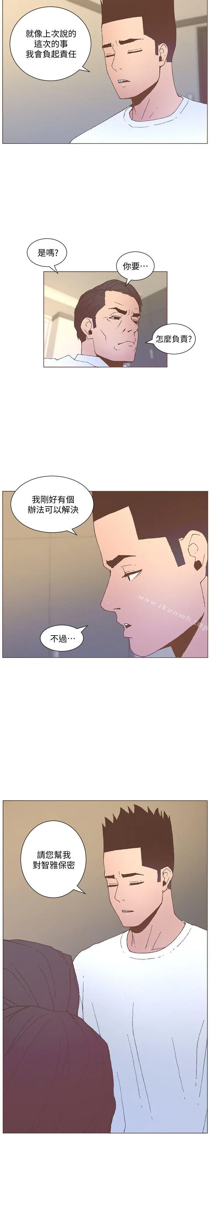 迷人的她 - 第55话-回到原点的两人 - page 6