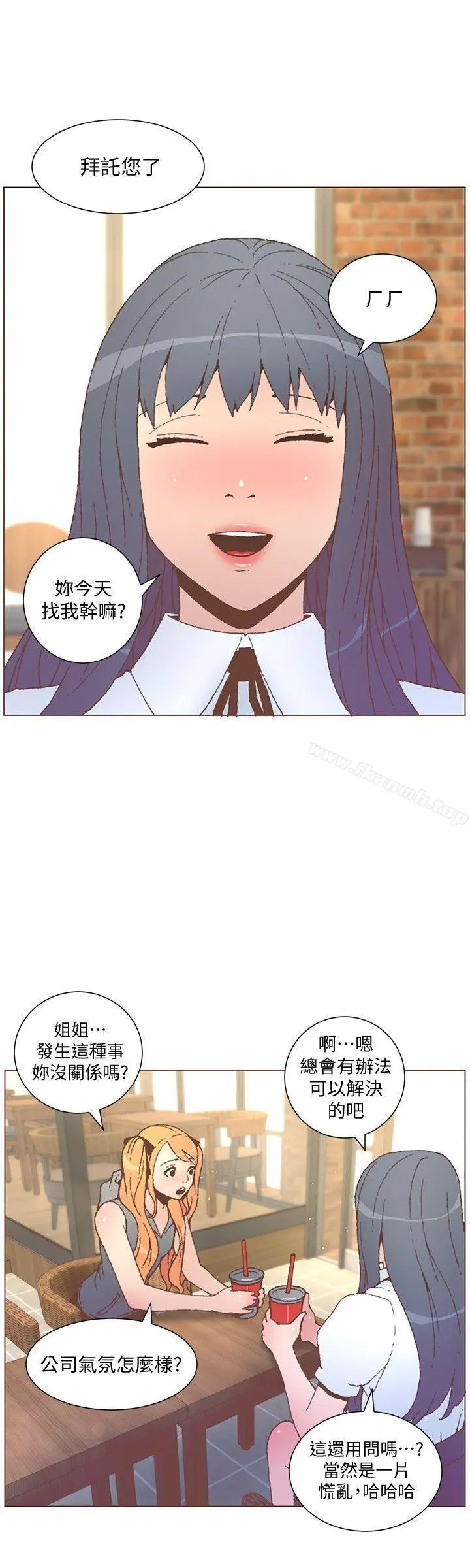 迷人的她 - 第55话-回到原点的两人 - page 7