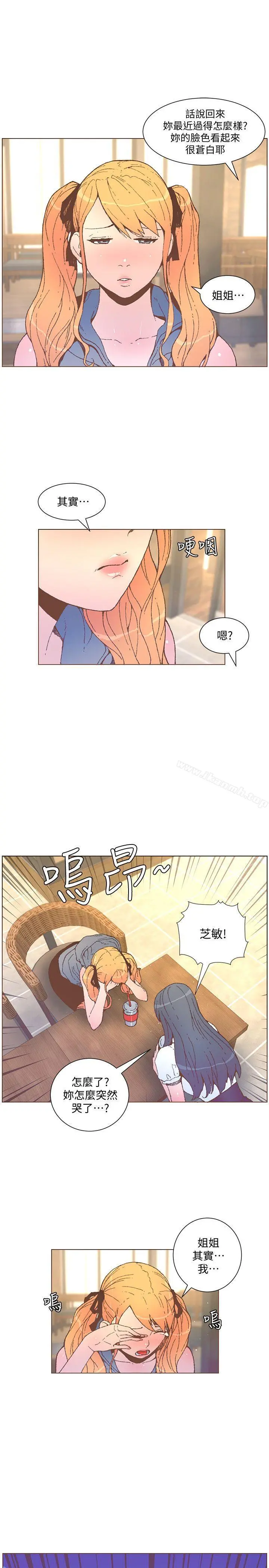 迷人的她 - 第55话-回到原点的两人 - page 8