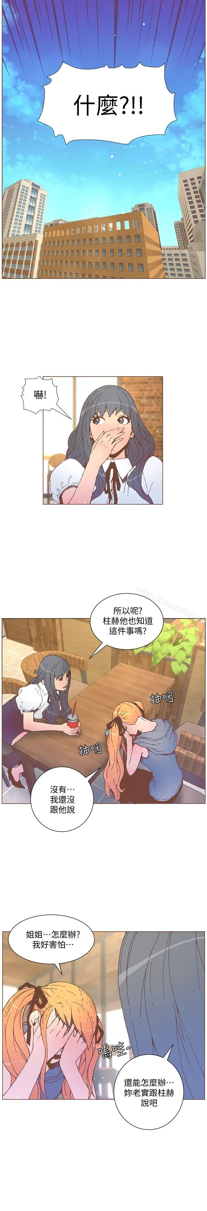 迷人的她 - 第55话-回到原点的两人 - page 9